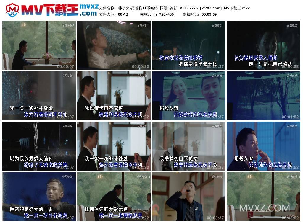 韩小欠-捂着伤口不喊疼_国语_流行_MEF02775